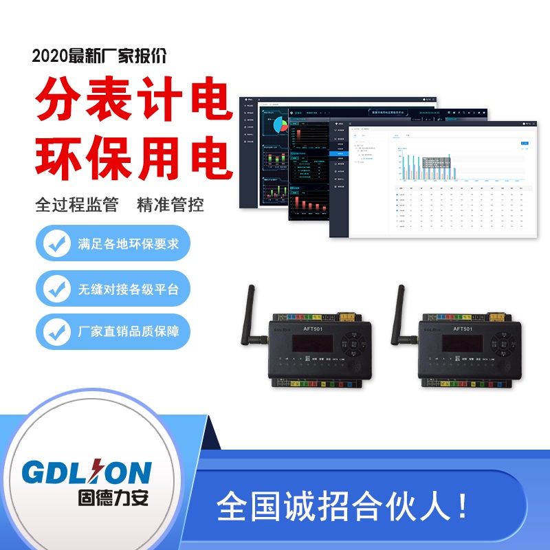 甘肅工業(yè)污染源工況(環(huán)保)用電監(jiān)測系統(tǒng)建設依據-環(huán)保用電監(jiān)測系統(tǒng)