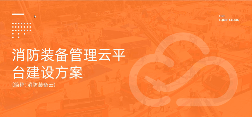 消防裝備物資管理系統(tǒng)軟件-基于rfid、AI、NFC物聯(lián)網(wǎng)技術(shù)的消防裝備管理解決方案