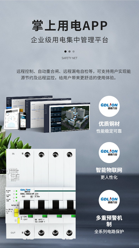 4G物聯(lián)網(wǎng)空開（斷路器）